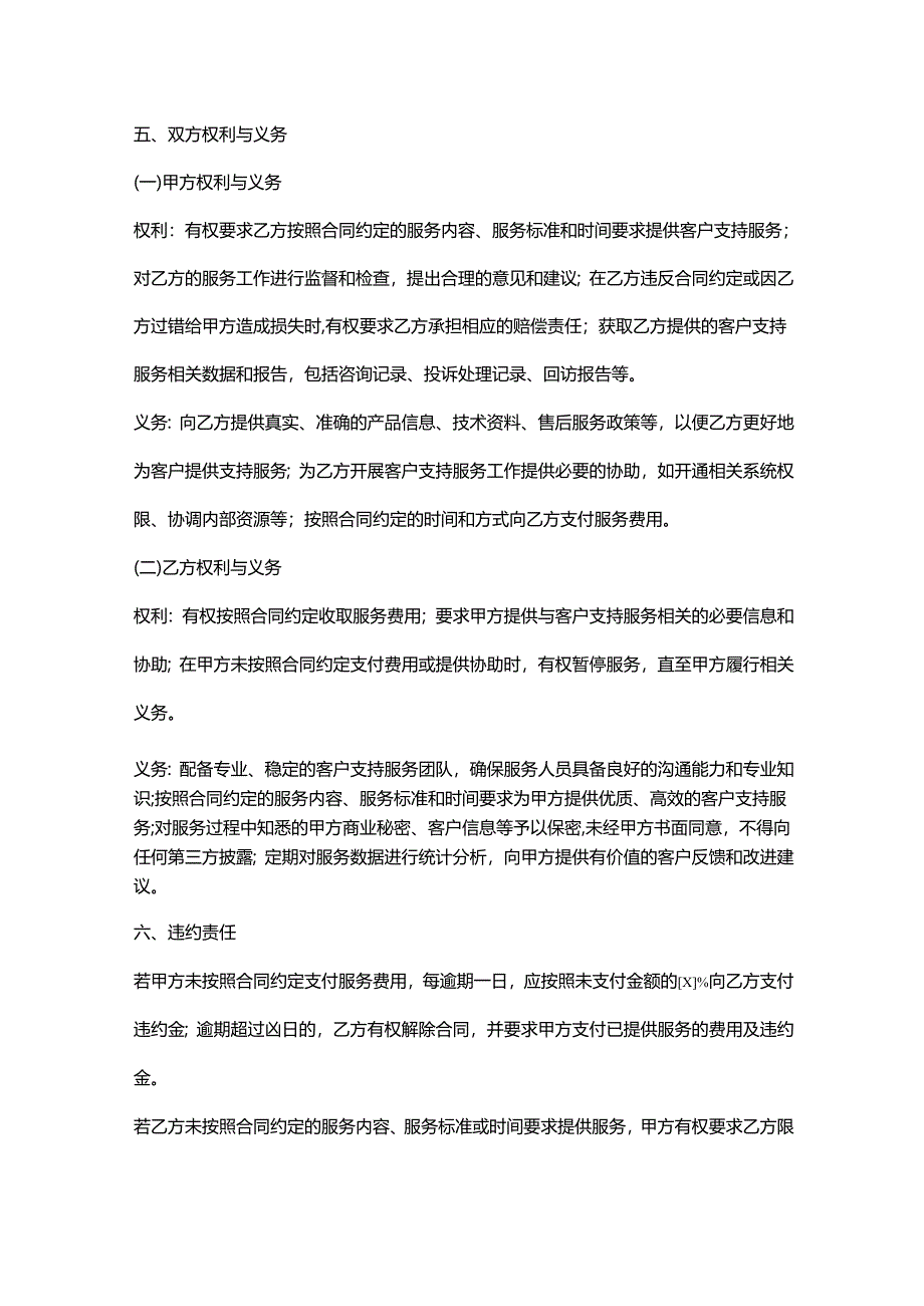电子公司客户支持服务合同.docx_第3页