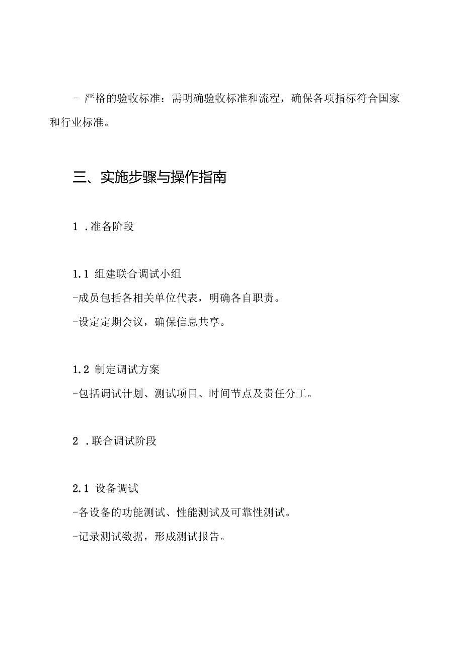 城市轨道交通工程联合调试、试运行及竣工验收配合方案.docx_第3页
