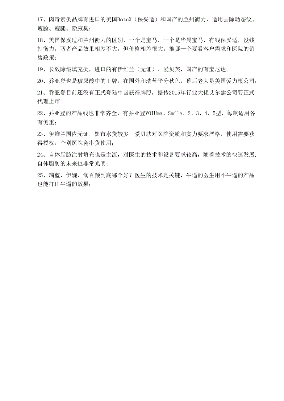 医美微整形项目产品基础知识.docx_第2页