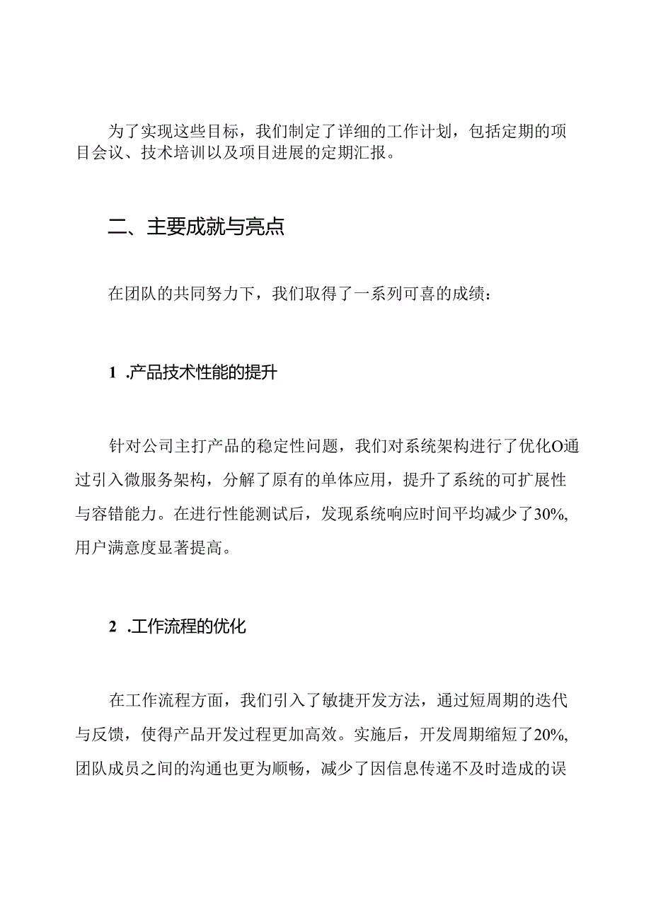 技术员个人专业技术工作总结.docx_第2页