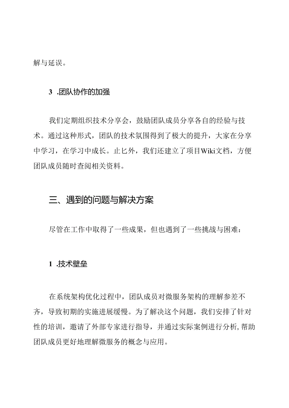 技术员个人专业技术工作总结.docx_第3页