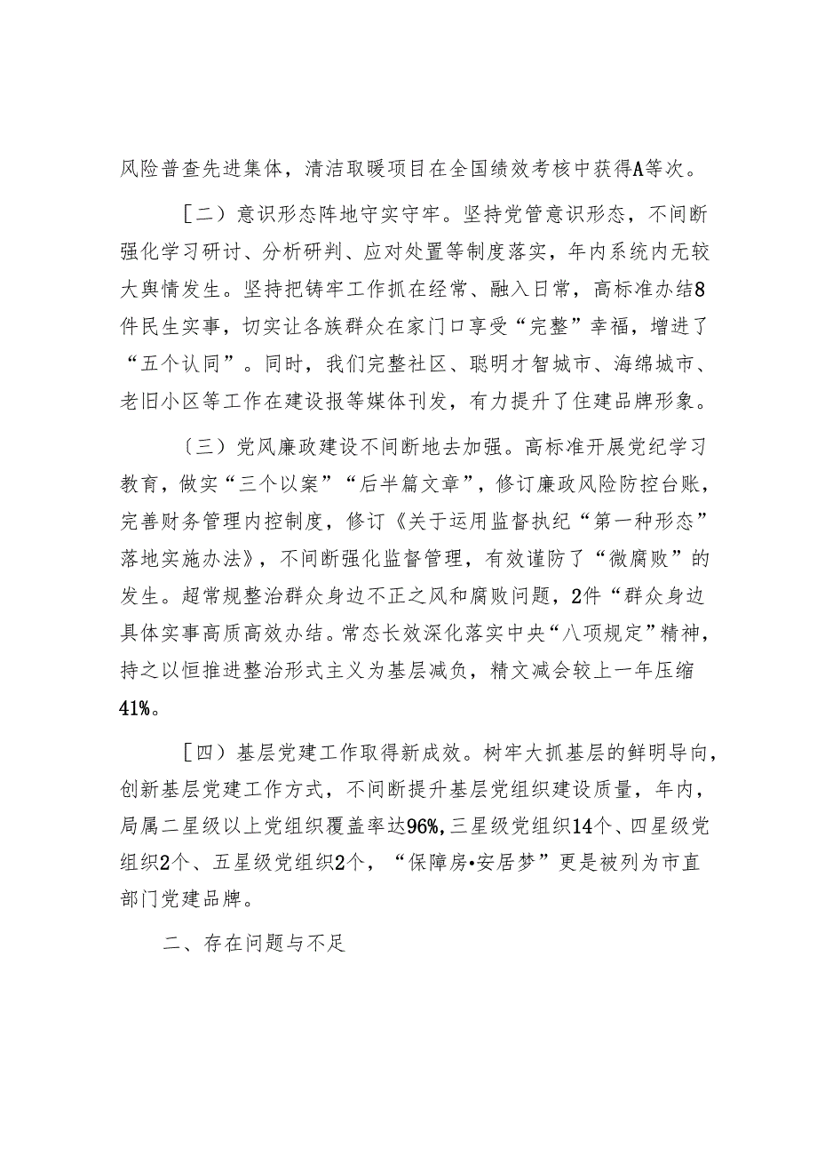 党委书记在2024年述责述廉会议上的讲话.docx_第2页