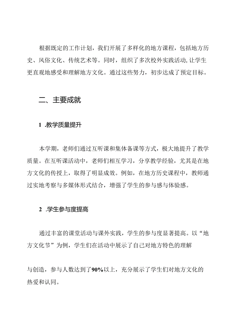 地方课程教学工作总结.docx_第2页