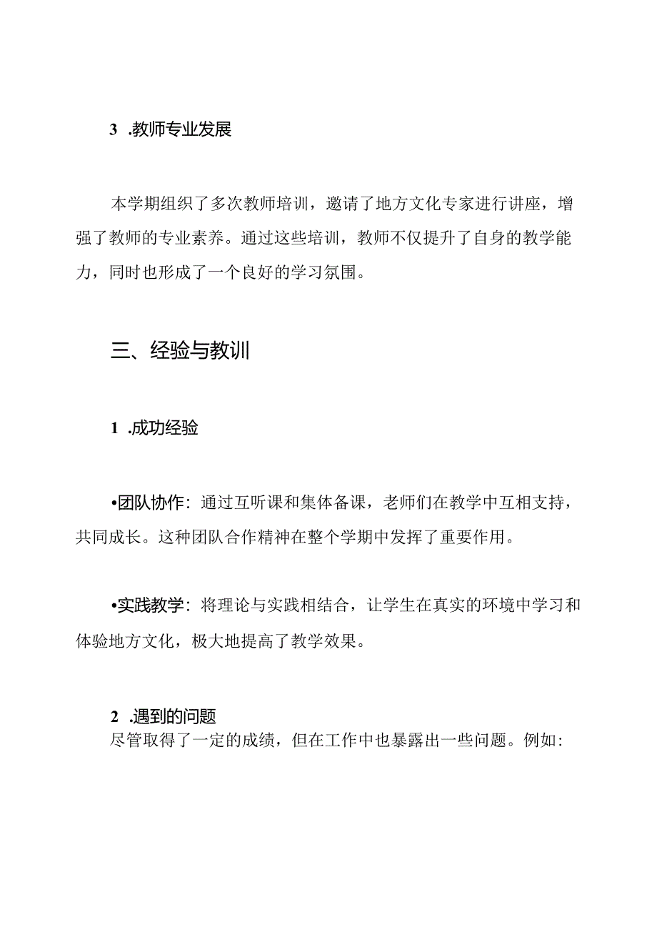 地方课程教学工作总结.docx_第3页
