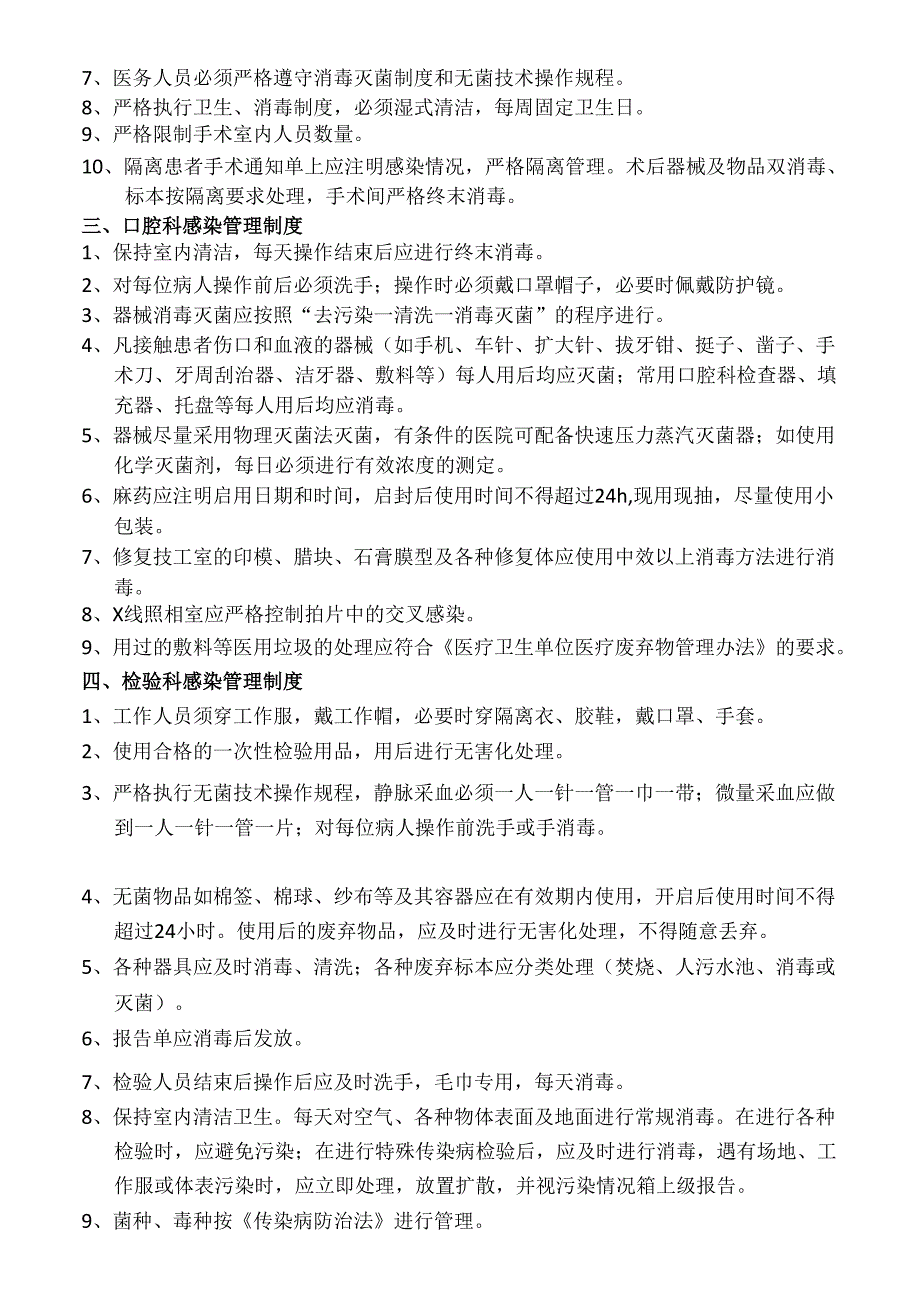医疗机构医院感染管理制度.docx_第2页