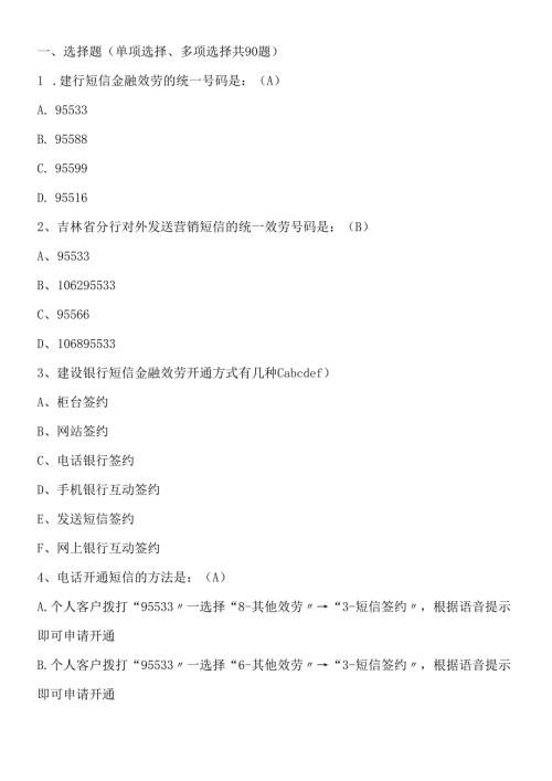 短信银行题库XXXX年汇总.docx