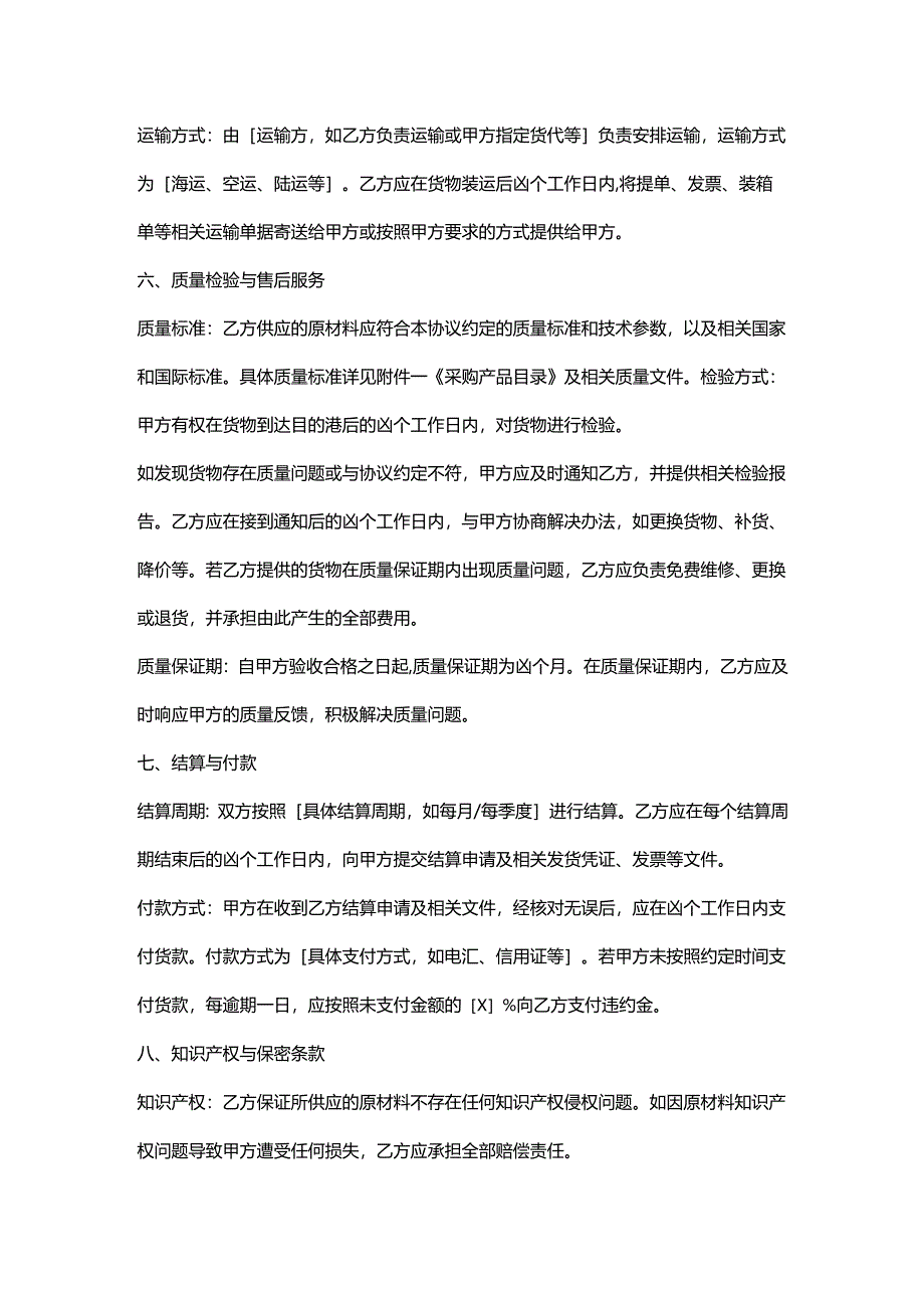 外贸公司长期采购合作协议.docx_第3页