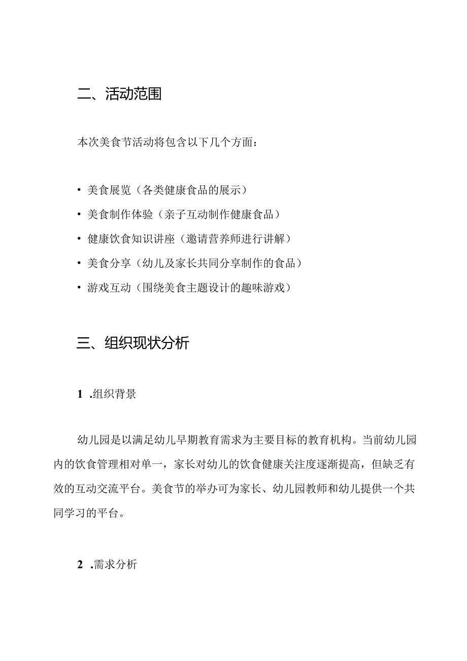 幼儿园美食节的活动方案.docx_第2页