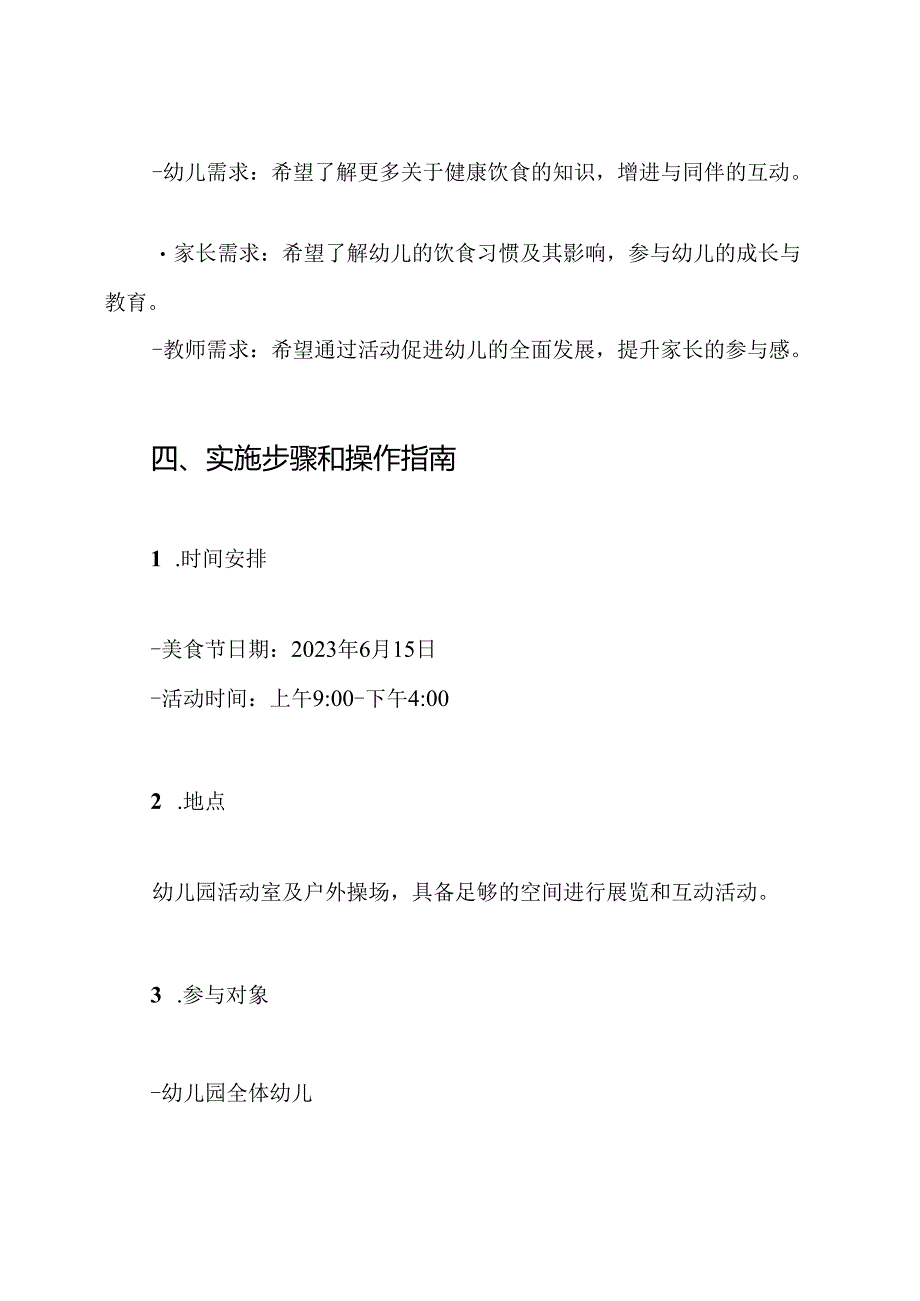 幼儿园美食节的活动方案.docx_第3页