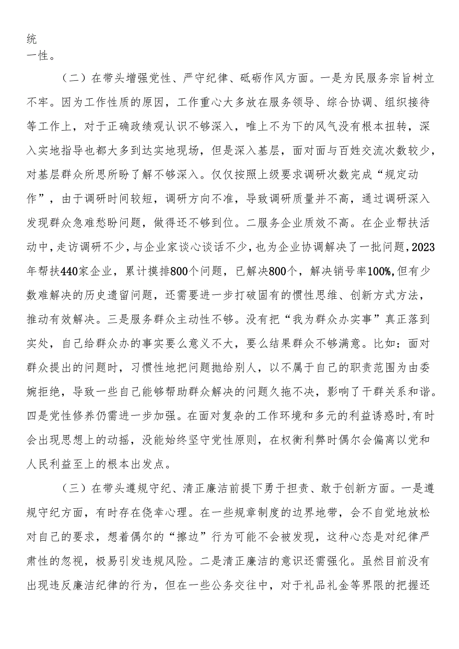 市直单位干部2024年度民主生活会对照检查材料（四个带头）.docx_第2页