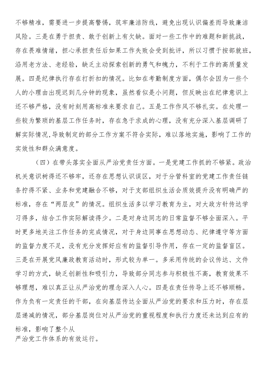 市直单位干部2024年度民主生活会对照检查材料（四个带头）.docx_第3页