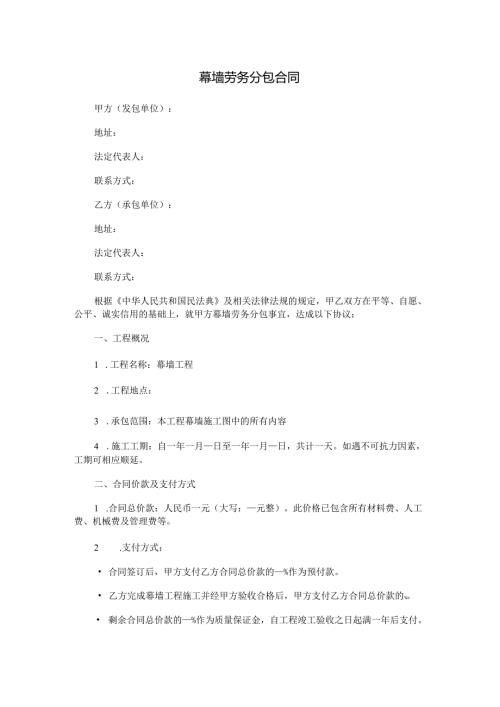 幕墙劳务分包合同.docx