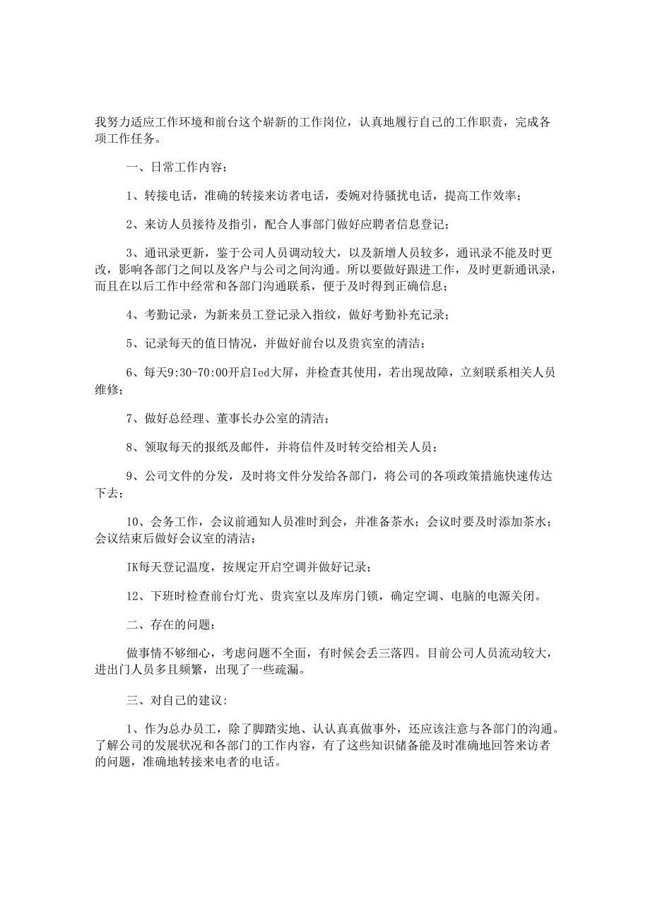 转正个人总结汇报2024(精选2篇).docx_第2页