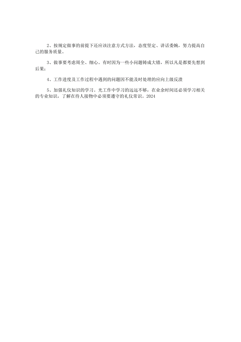 转正个人总结汇报2024(精选2篇).docx_第3页