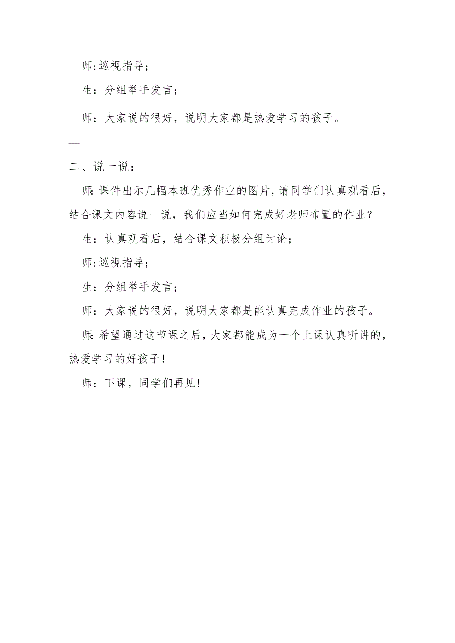 部编版道德与法制一年级上册第7课《上课了好好学》教案.docx_第2页