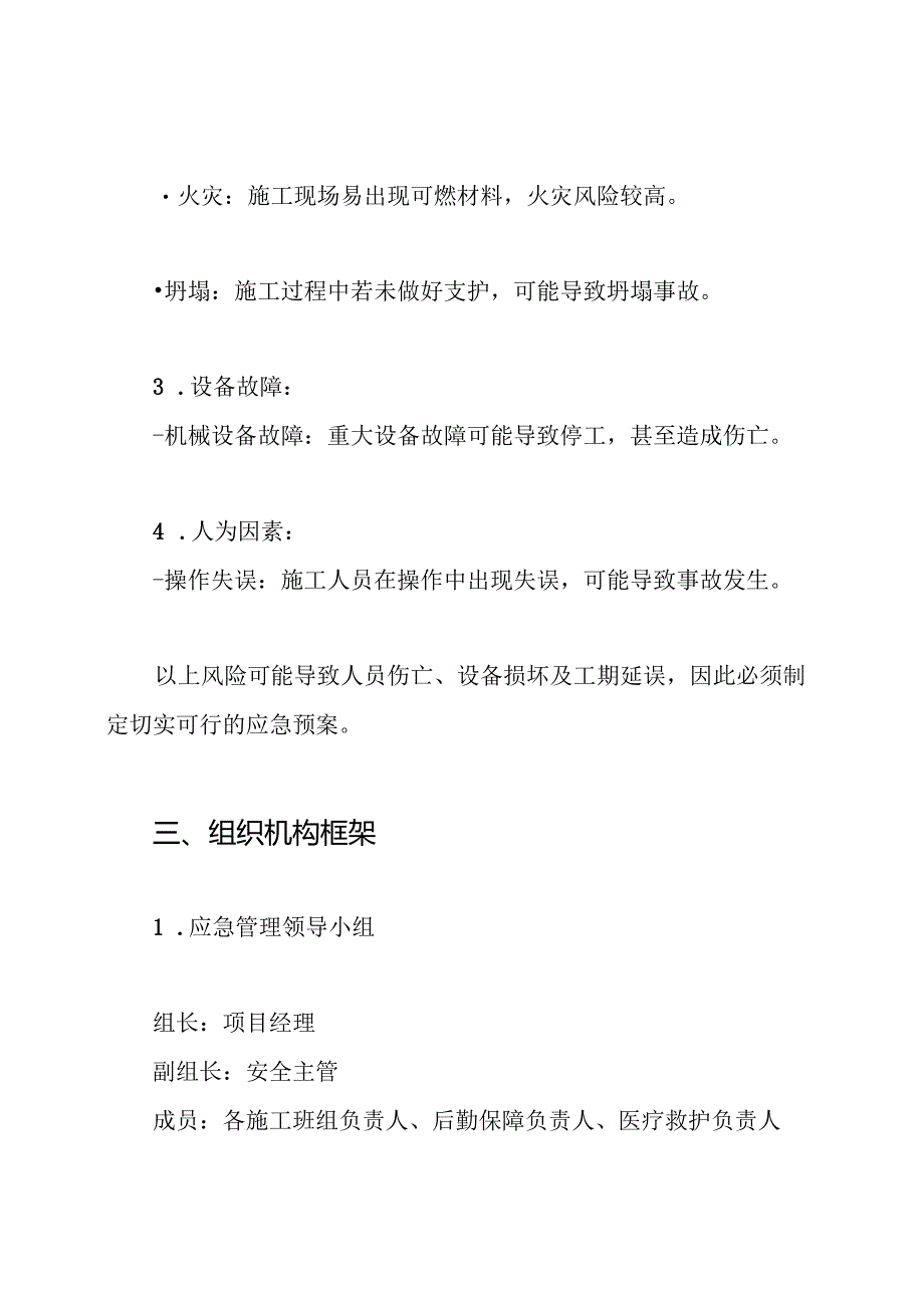 施工管理应急预案.docx_第2页