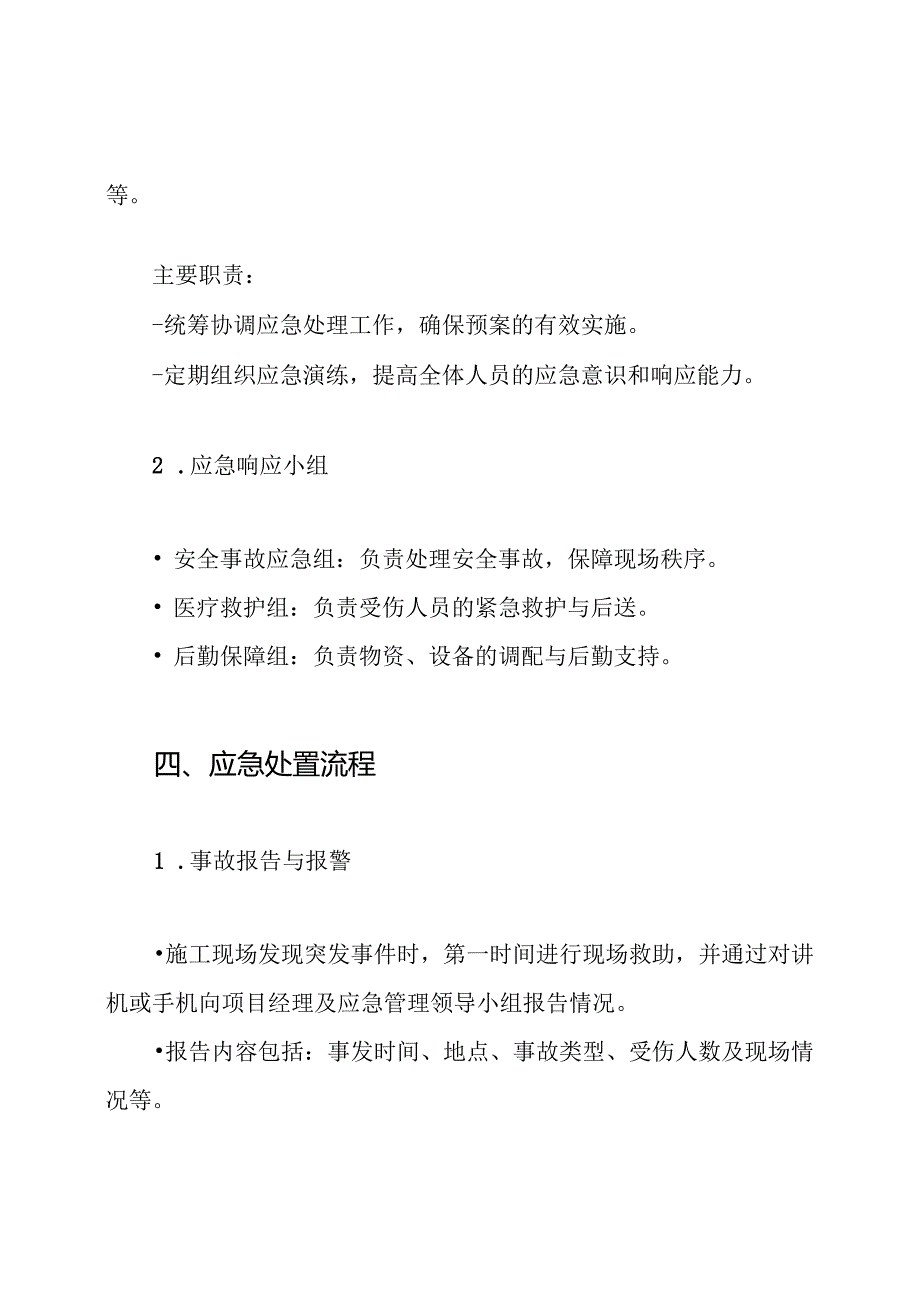 施工管理应急预案.docx_第3页