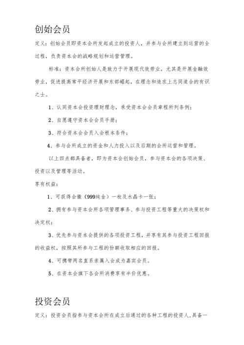 企业公司会员权益设置方案.docx