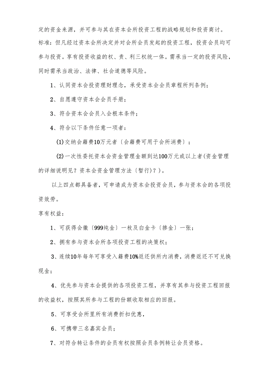 企业公司会员权益设置方案.docx_第2页