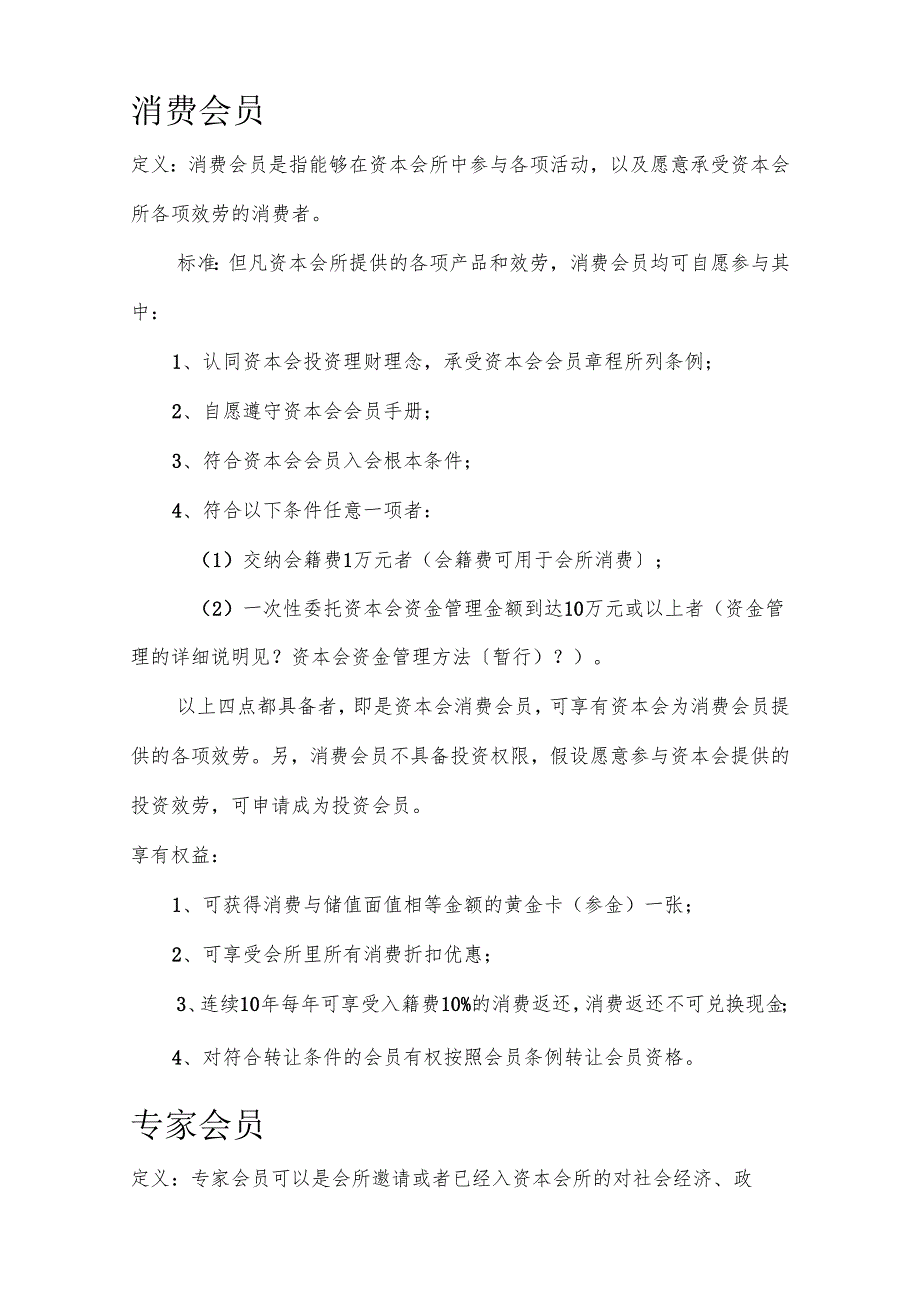 企业公司会员权益设置方案.docx_第3页