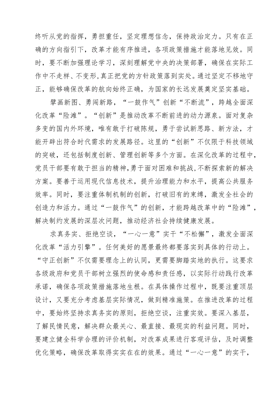 学习贯彻《必须坚持守正创新》心得体会5篇（详细版）.docx_第2页