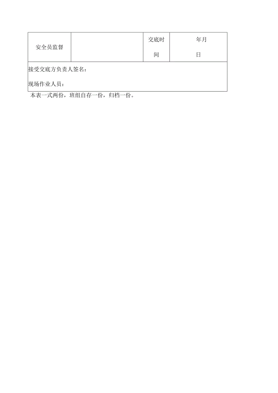 路灯安装安全技术交底.docx_第3页