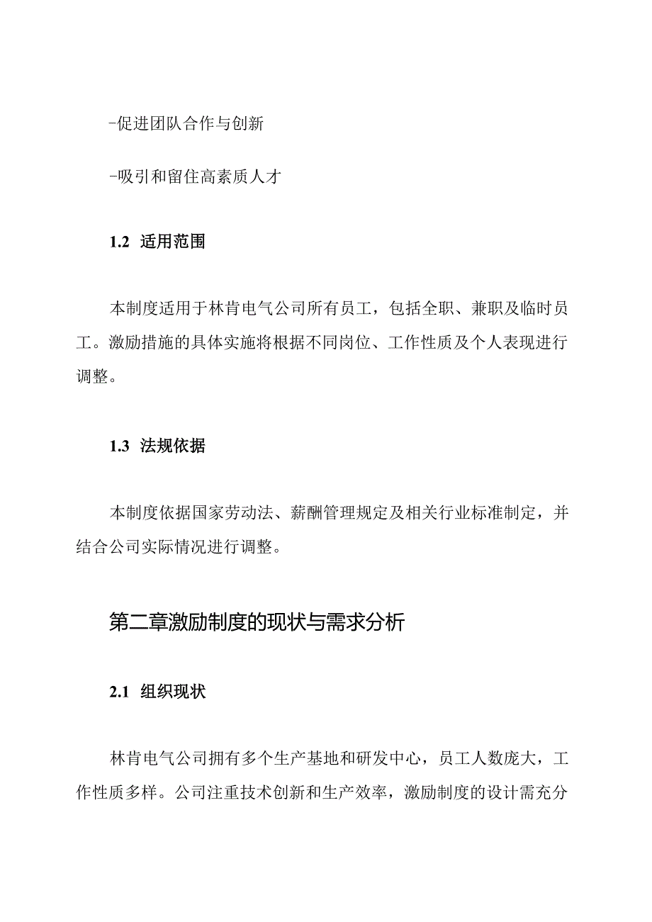 案例分析--林肯电气公司的激励制度.docx_第2页