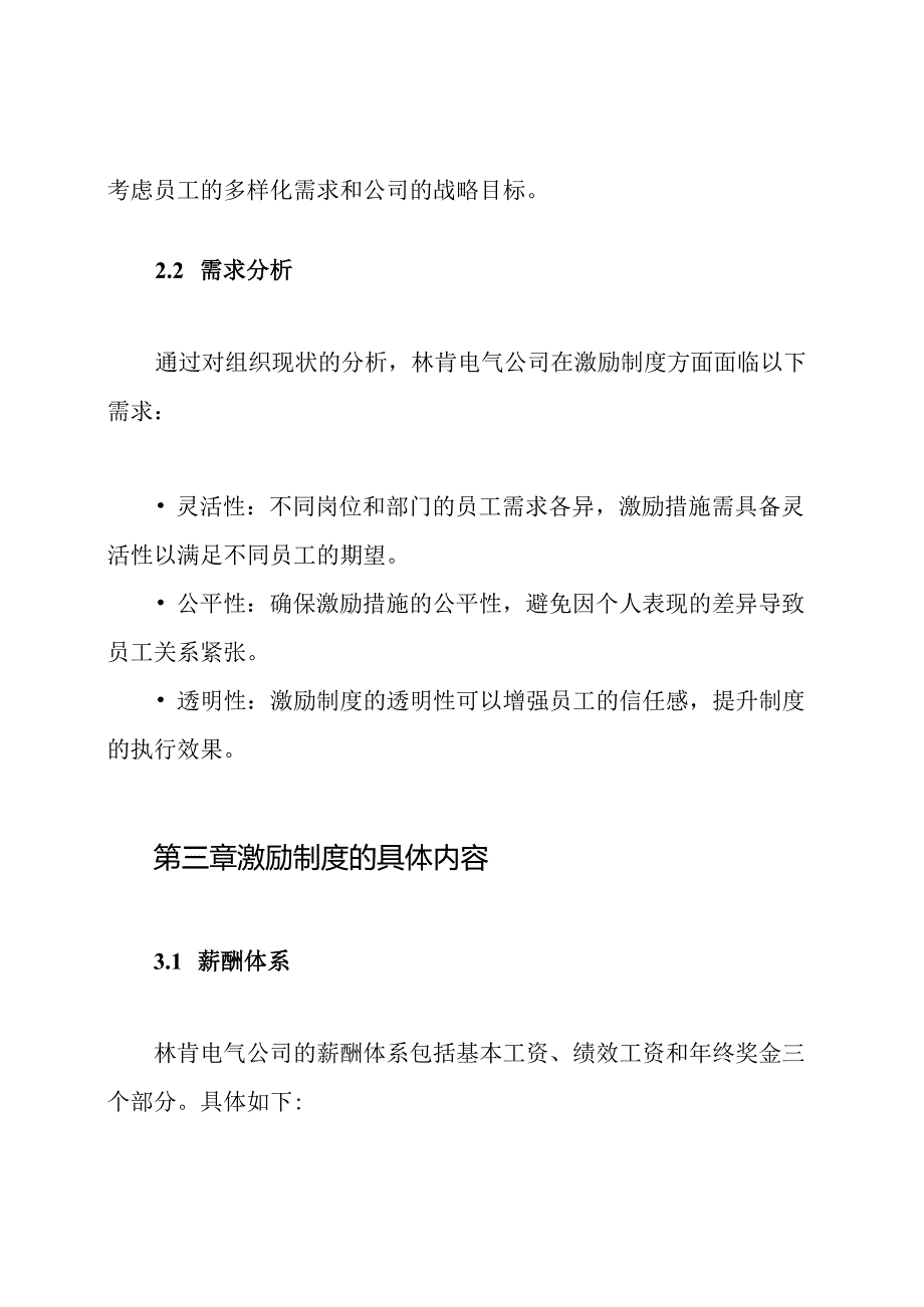 案例分析--林肯电气公司的激励制度.docx_第3页