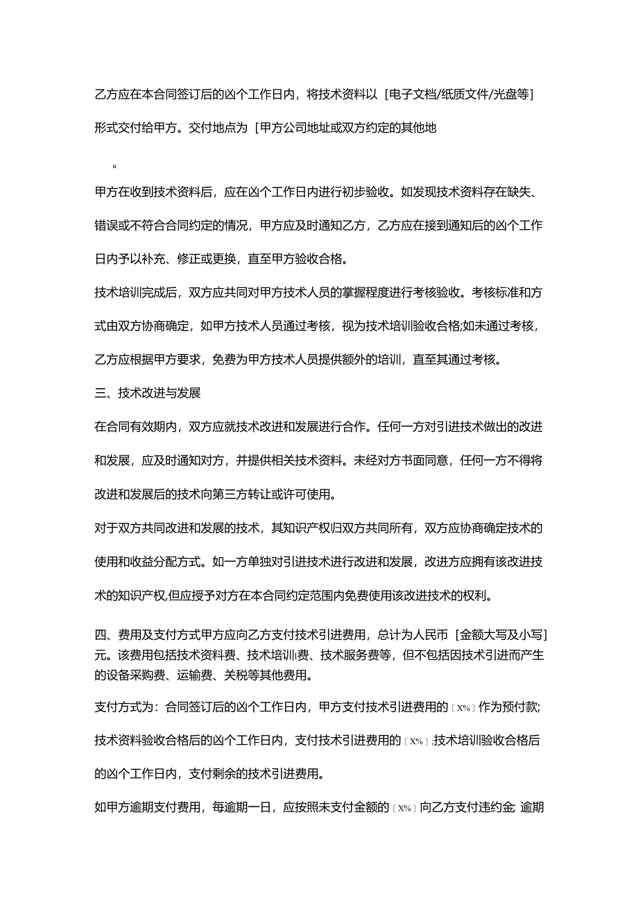 外贸公司技术引进合同.docx_第2页