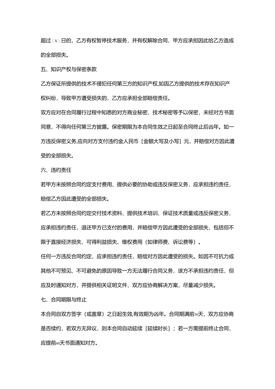 外贸公司技术引进合同.docx_第3页