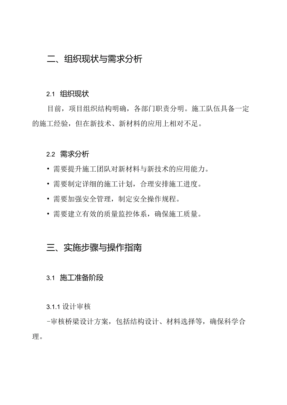 小型桥梁施工方案.docx_第2页