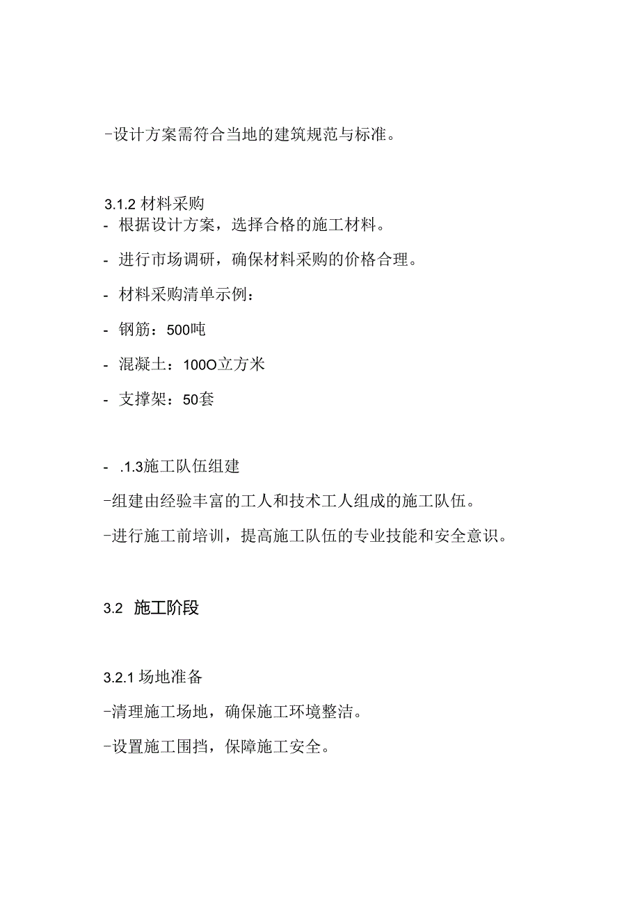 小型桥梁施工方案.docx_第3页