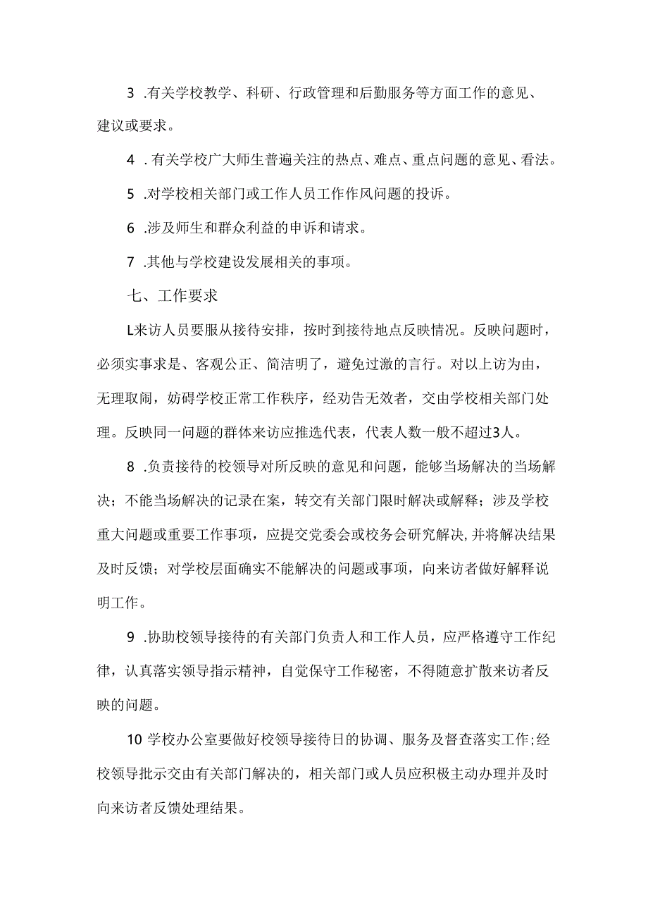 中学校领导接待日制度.docx_第2页