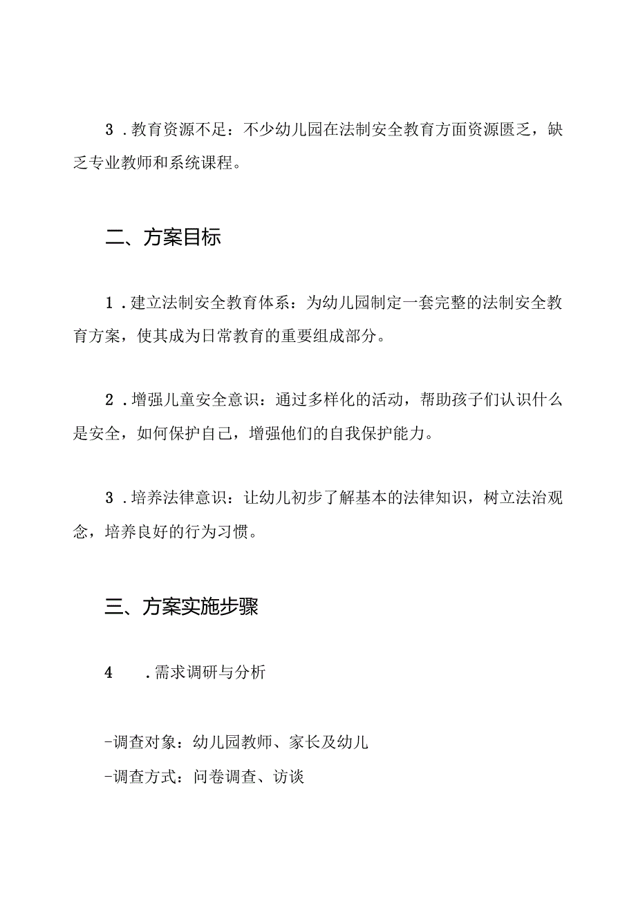 幼儿园法制安全教育活动方案.docx_第2页