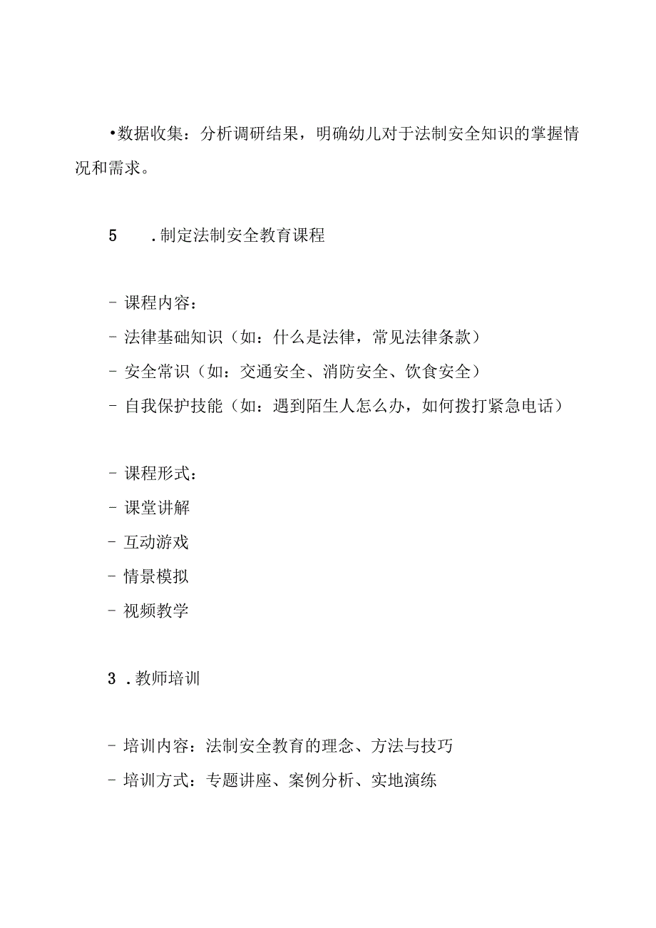 幼儿园法制安全教育活动方案.docx_第3页