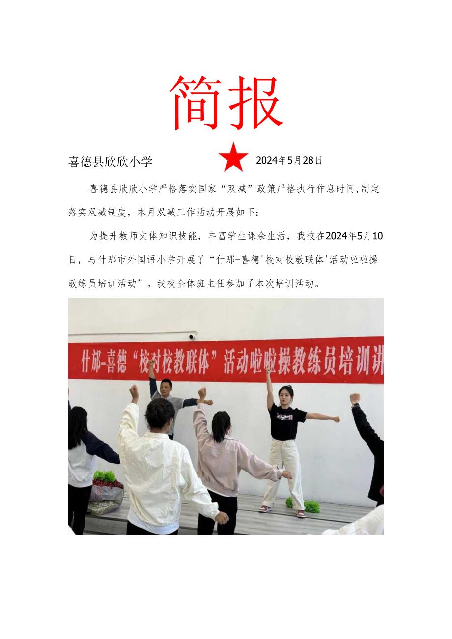 喜德县欣欣小学校5月双减工作简报.docx_第1页