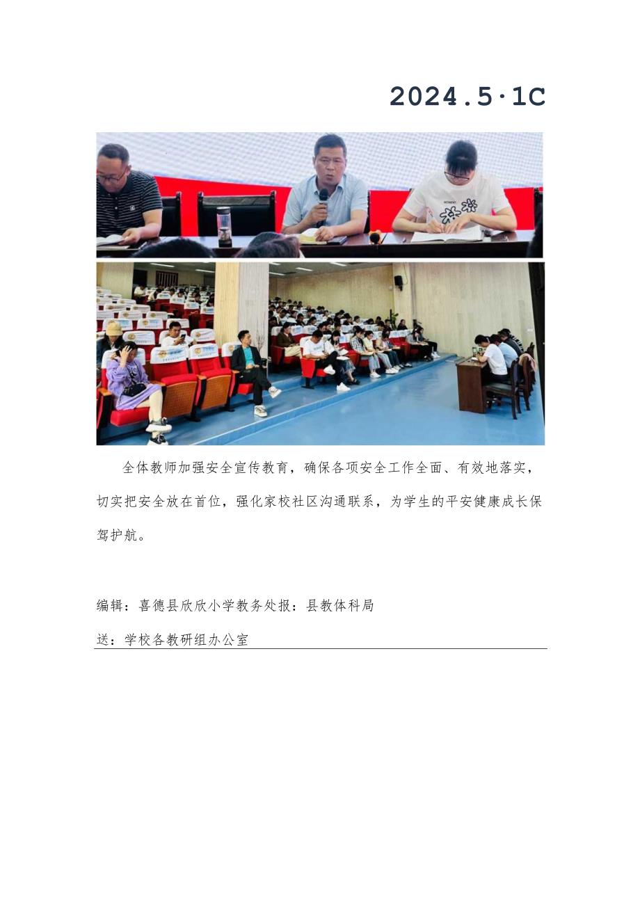 喜德县欣欣小学校5月双减工作简报.docx_第3页