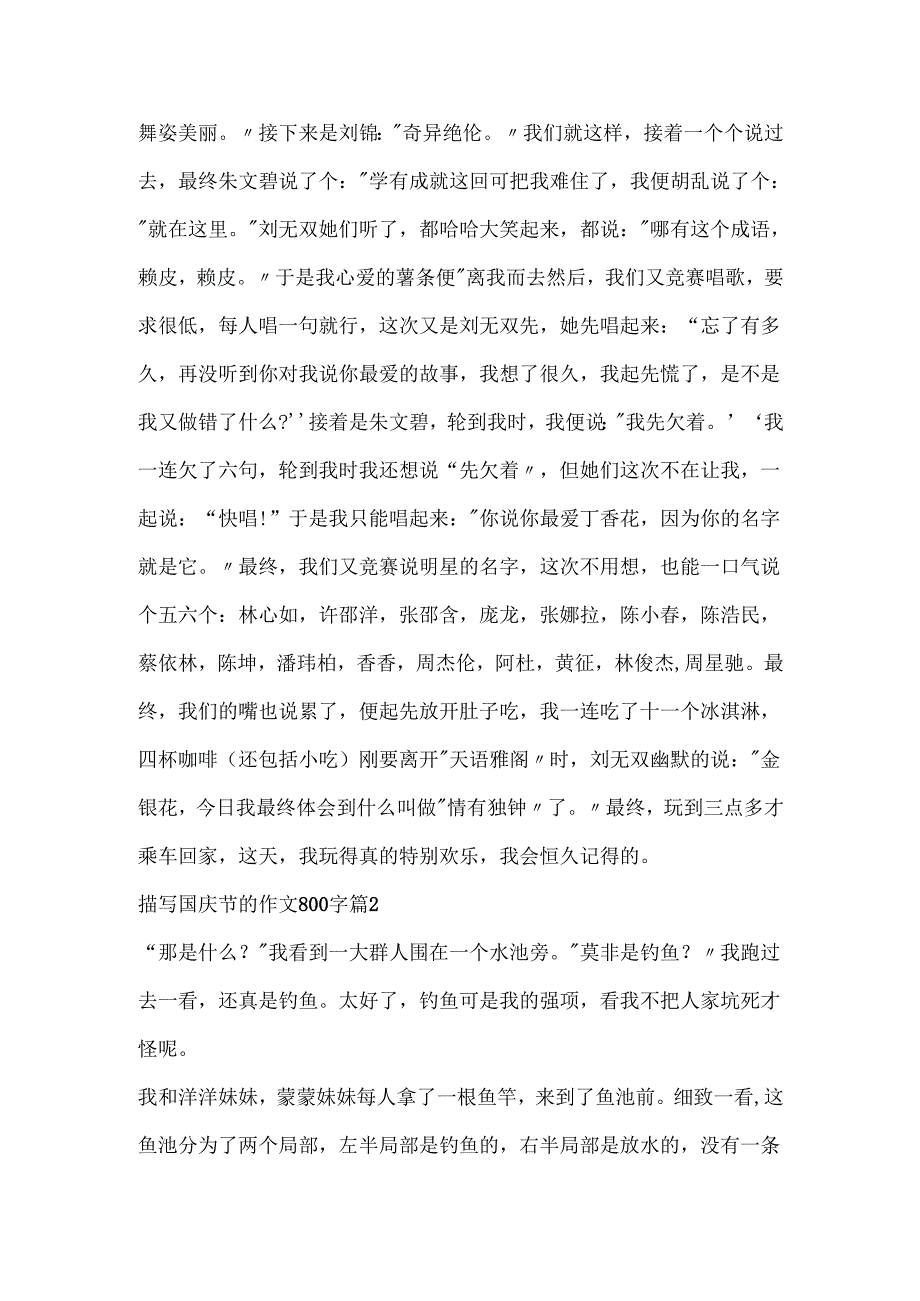 描写国庆节的作文800字.docx_第2页
