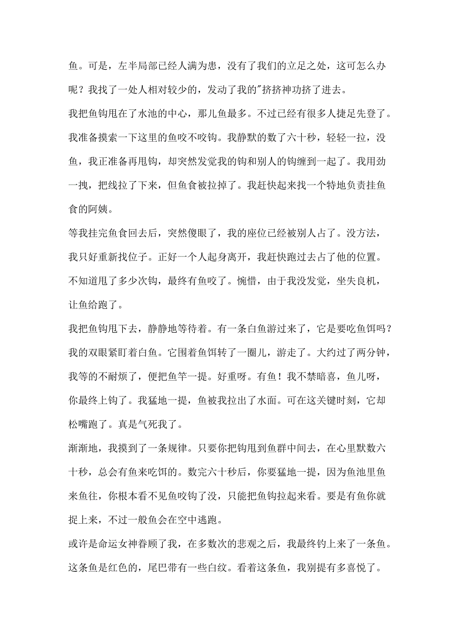 描写国庆节的作文800字.docx_第3页