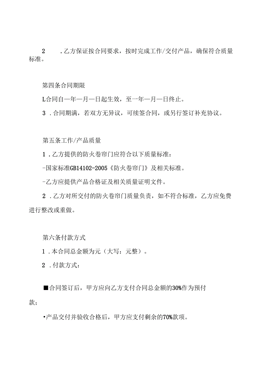 防火卷帘门购销合同.docx_第2页