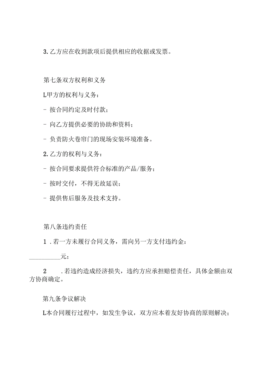 防火卷帘门购销合同.docx_第3页