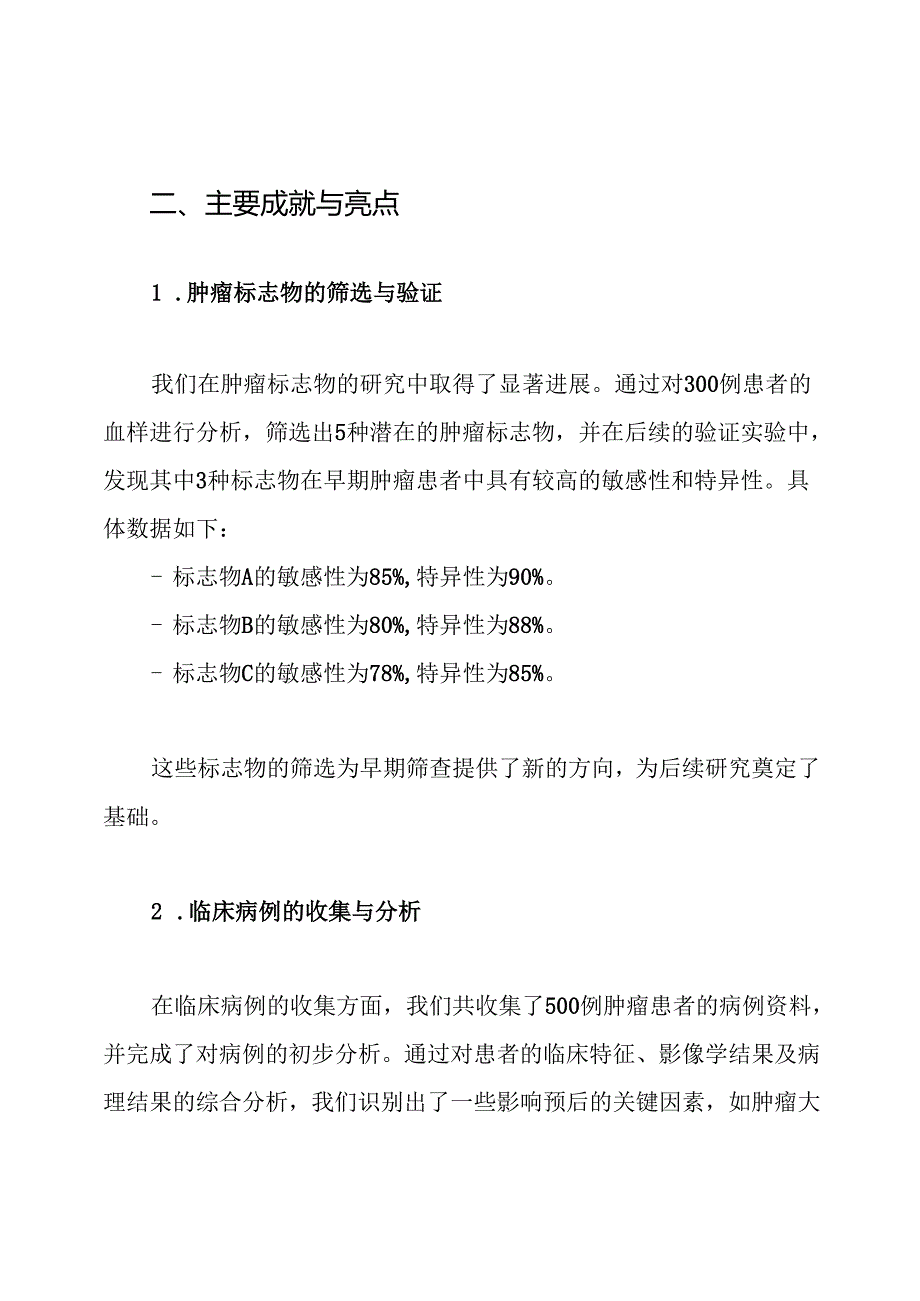 肿瘤报告工作总结.docx_第2页