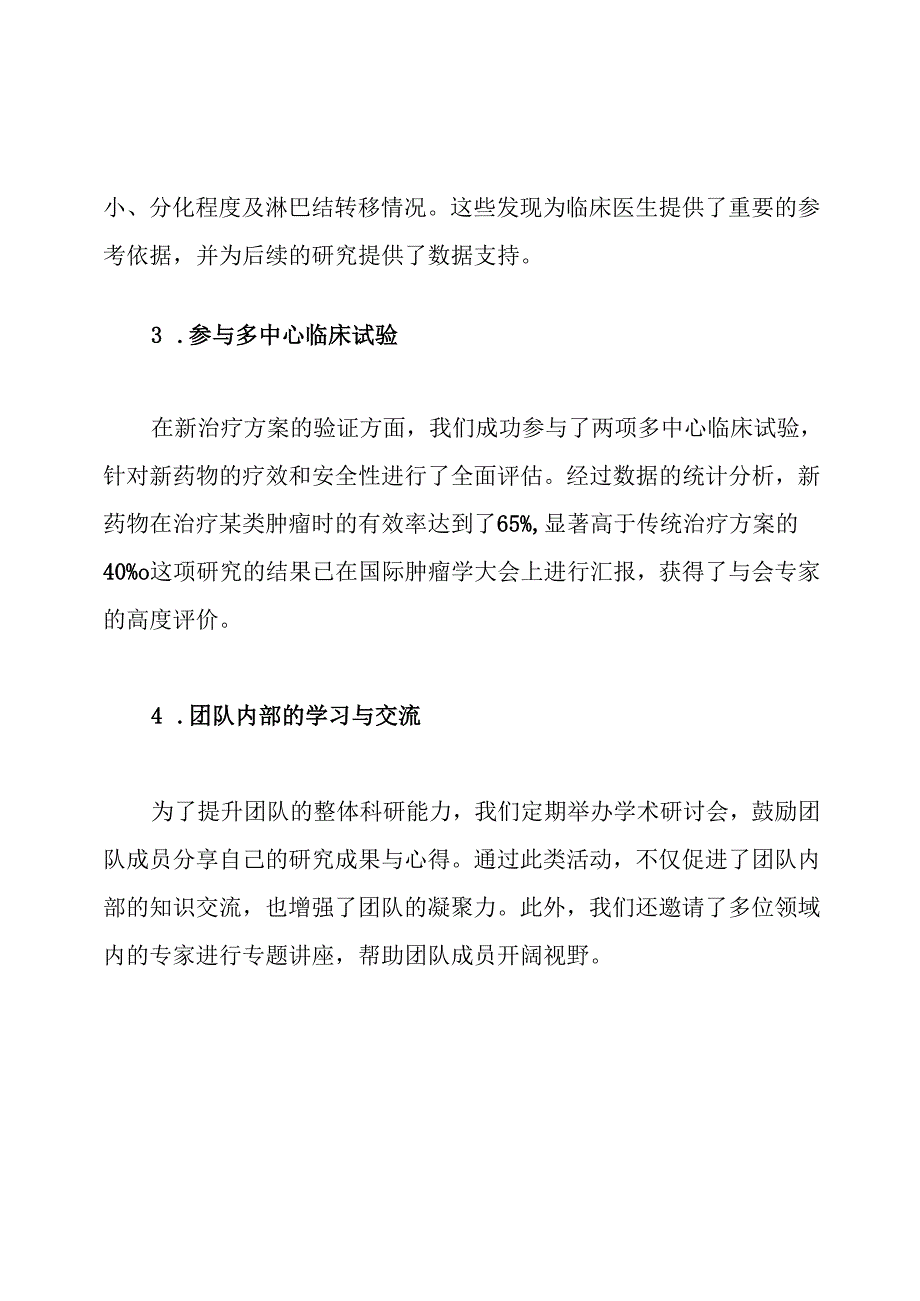 肿瘤报告工作总结.docx_第3页