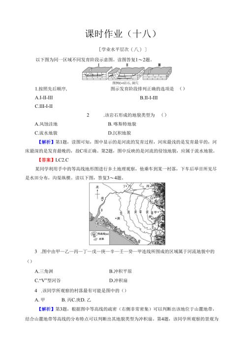 课时作业18.docx