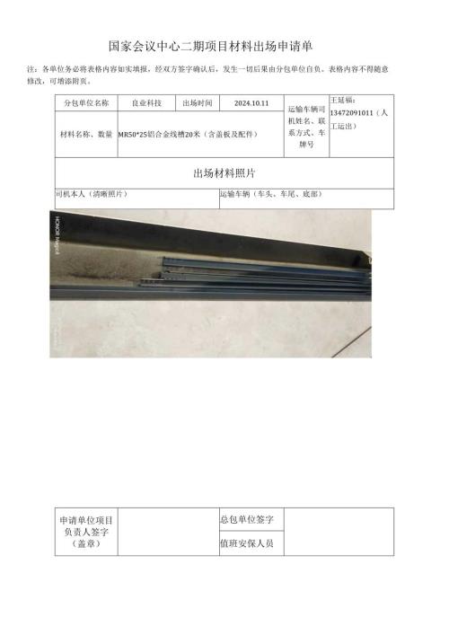 材料出场申请单 - 副本.docx