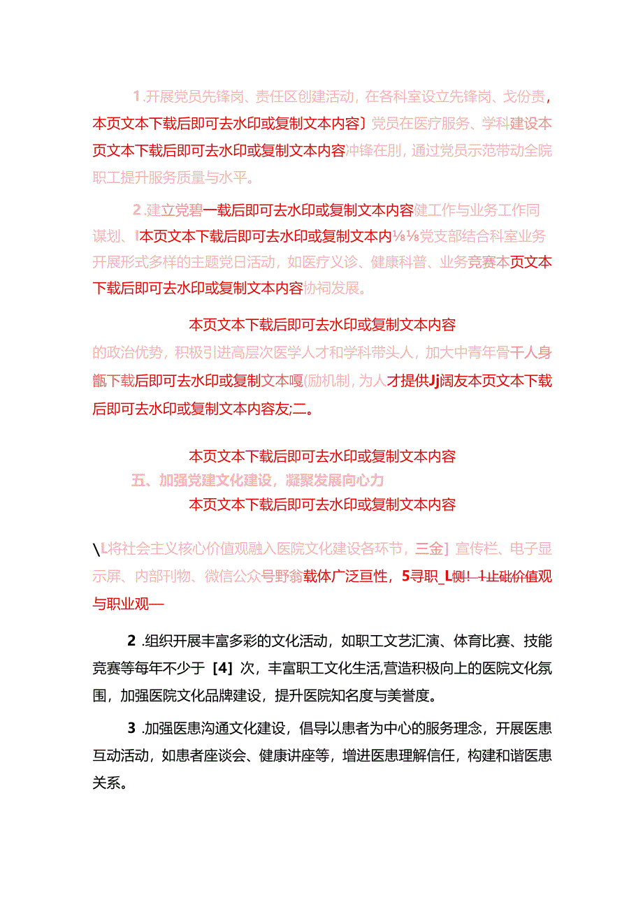 2025 医院党建工作计划（精选）.docx_第3页