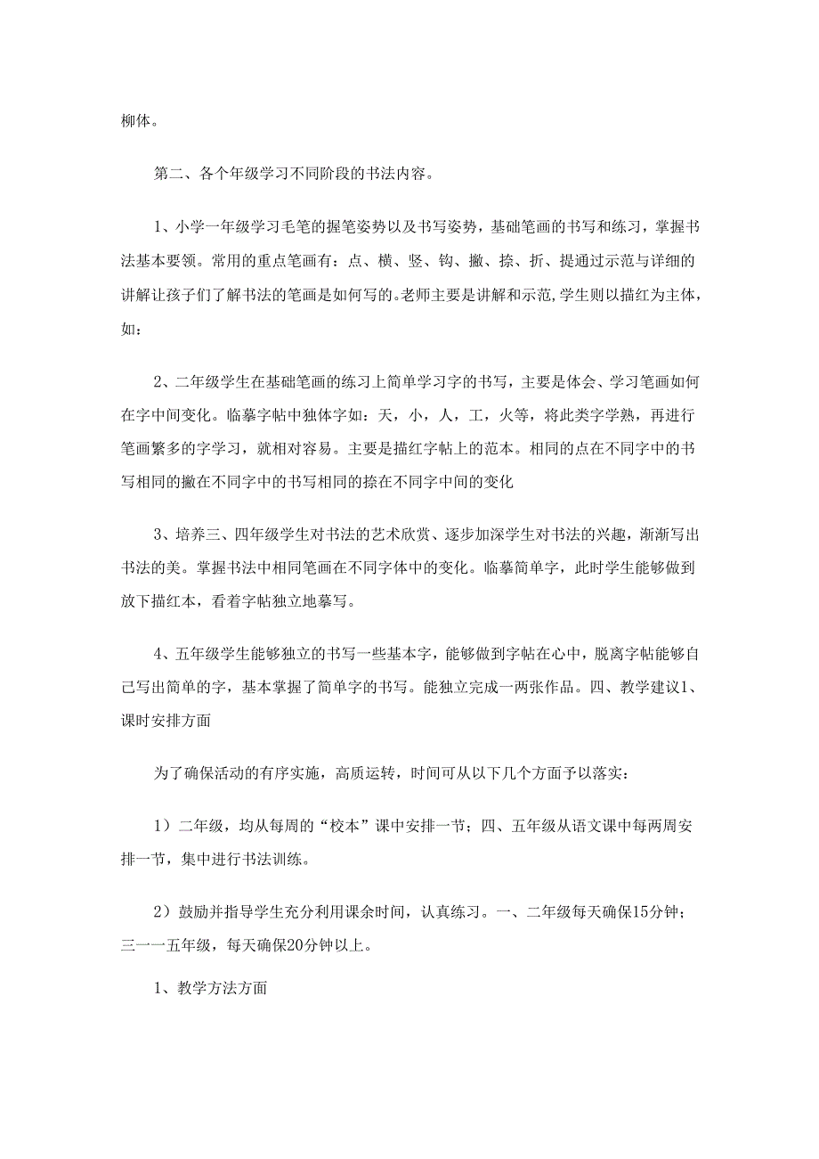 小学书法课教学工作总结（精选3篇）.docx_第2页