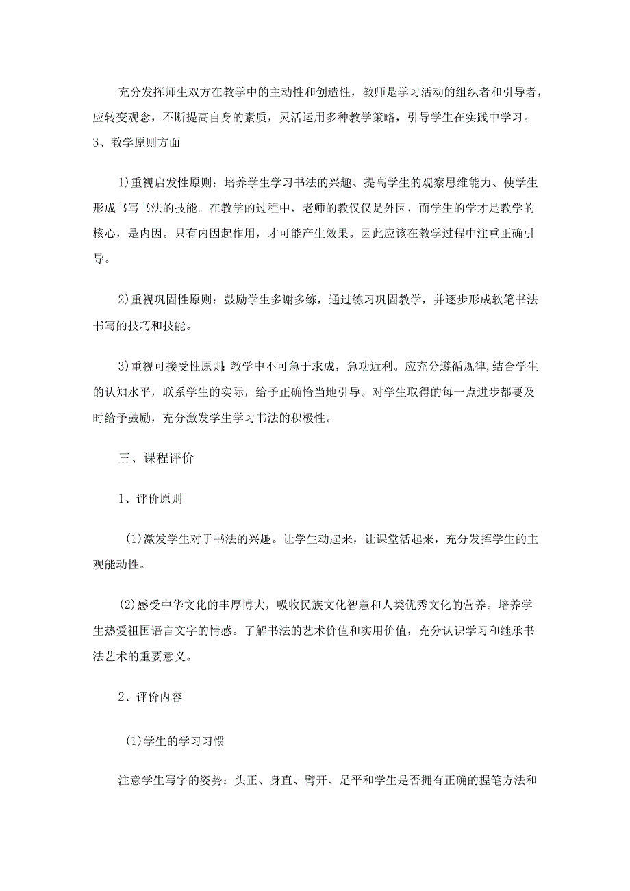 小学书法课教学工作总结（精选3篇）.docx_第3页