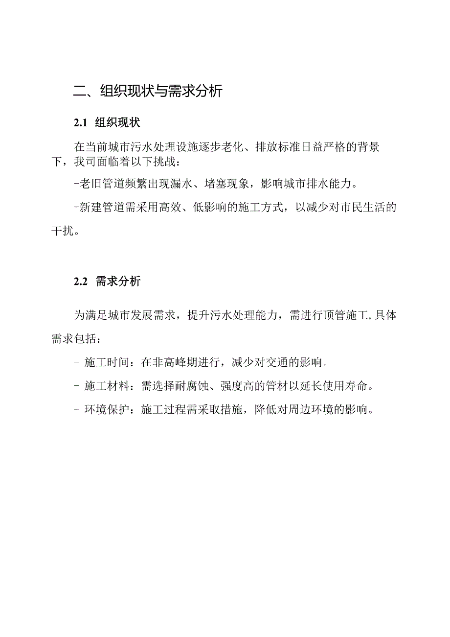 污水管道顶管施工方案.docx_第2页