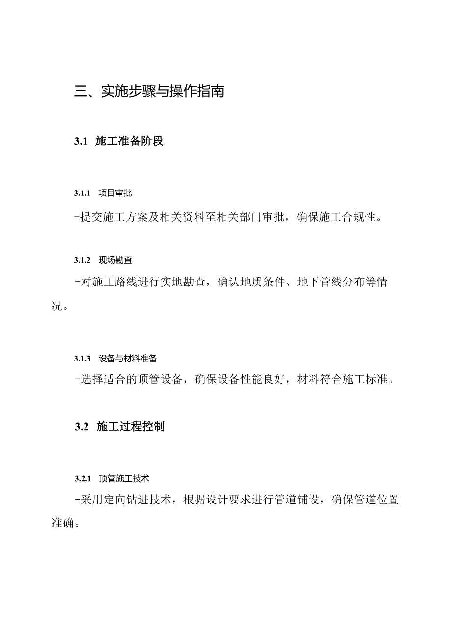 污水管道顶管施工方案.docx_第3页